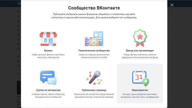 Создание и продвижение мероприятий в ВК