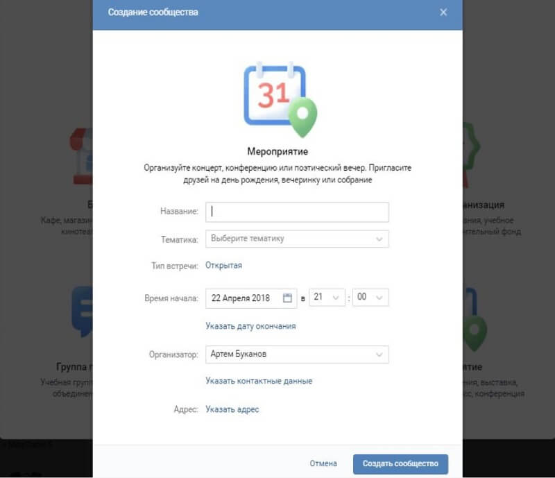 Создание и продвижение мероприятий в ВК
