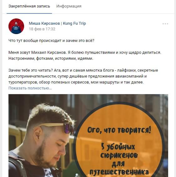 Примеры закреплённых постов