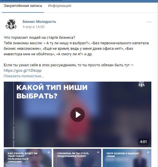 Примеры закреплённых постов