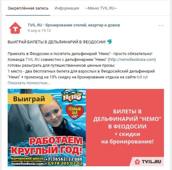 Примеры закреплённых постов