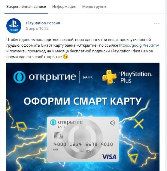 Примеры закреплённых постов