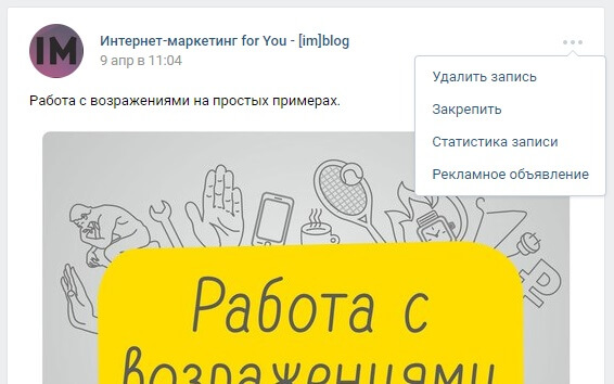 Как закрепить запись в группе ВК на стене сообщества