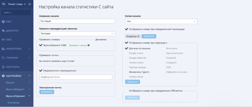10 лучших сервисов коллтрекинга: бесплатные и платные
