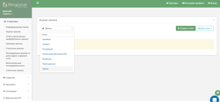 10 лучших сервисов коллтрекинга: бесплатные и платные