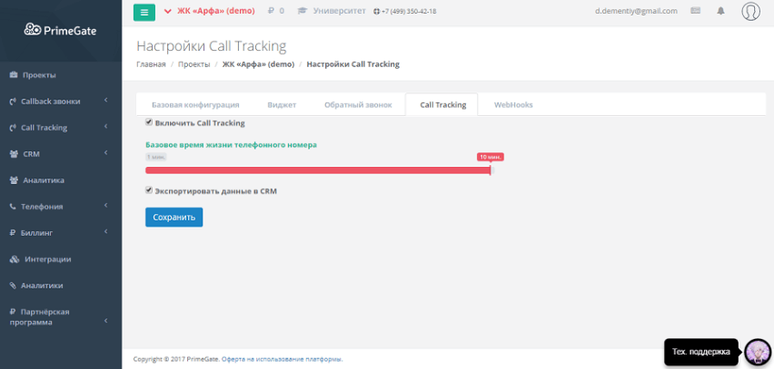 10 лучших сервисов коллтрекинга: бесплатные и платные