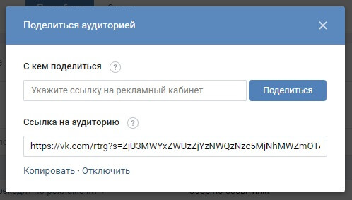 Предоставляем доступ к аудитории