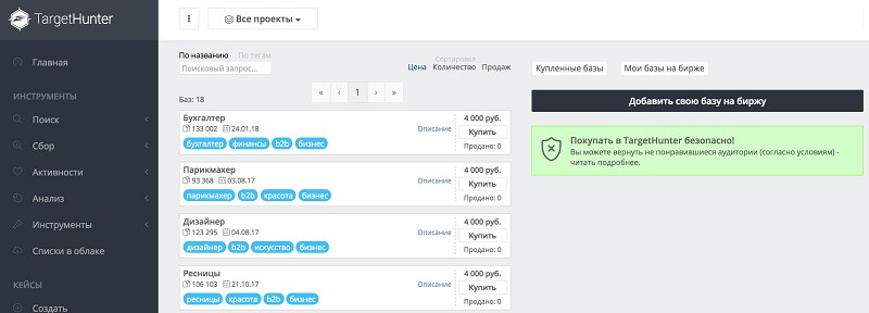 Покупка готовых аудиторий ретаргетинга в вк