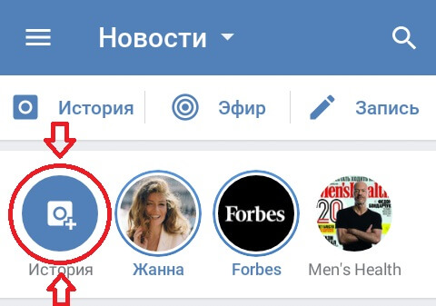 Смотрим Сториз вк