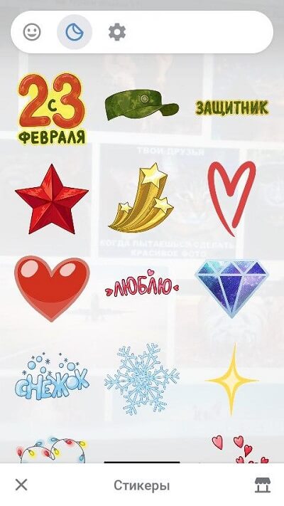 Стикеры для историй вконтакте