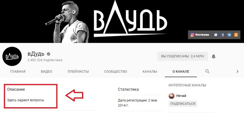 Описание канала на YouTube — пишем крутой текст для описания и разбираем примеры