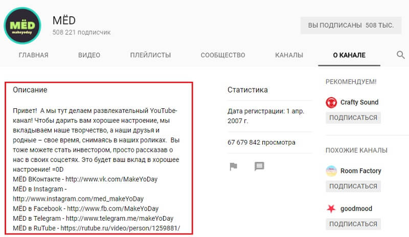 Описание канала на YouTube — пишем крутой текст для описания и разбираем примеры