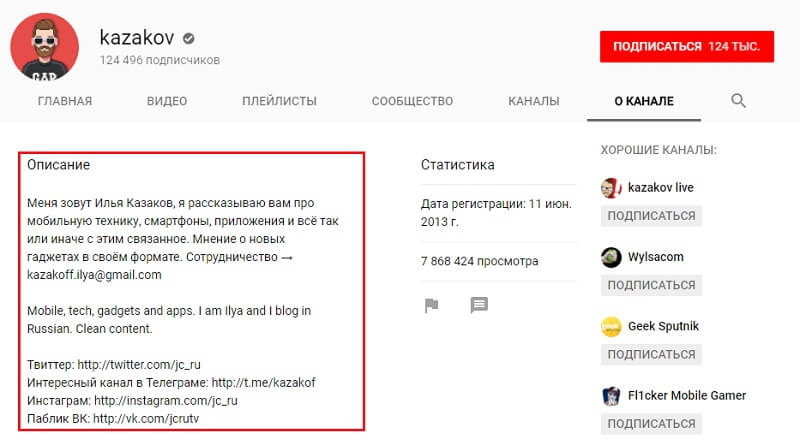 Описание канала на YouTube — пишем крутой текст для описания и разбираем примеры