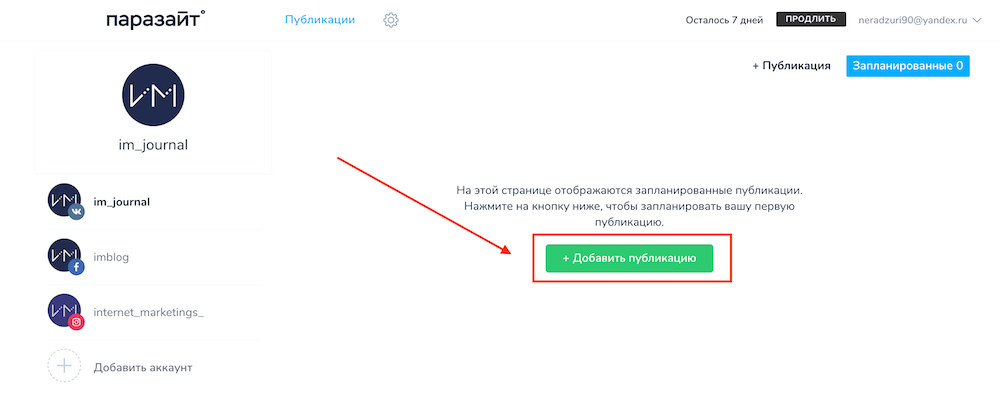 Как настроить кросспостинг в соцсети: Инстаграм, ВКонтакте, Facebook