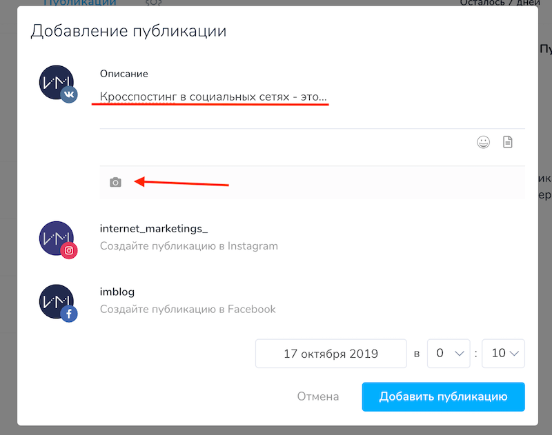 Как настроить кросспостинг в соцсети: Инстаграм, ВКонтакте, Facebook