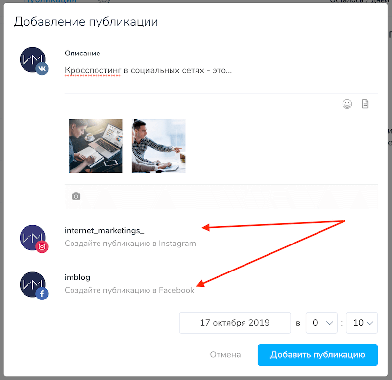 Как настроить кросспостинг в соцсети: Инстаграм, ВКонтакте, Facebook