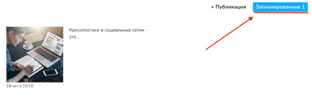 Как настроить кросспостинг в соцсети: Инстаграм, ВКонтакте, Facebook