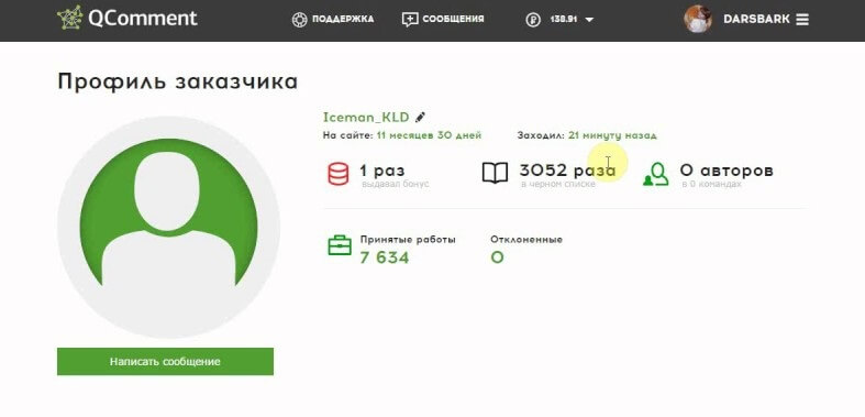 Сервис Qcomment