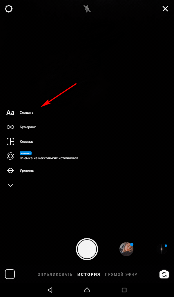 Как создать сторис в Инстаграм