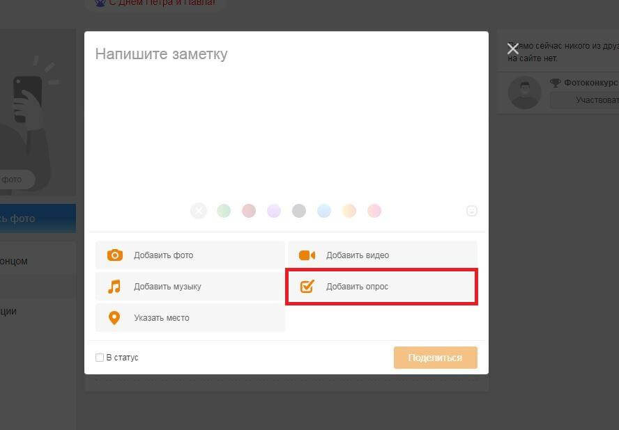 Нажимаем добавить опрос