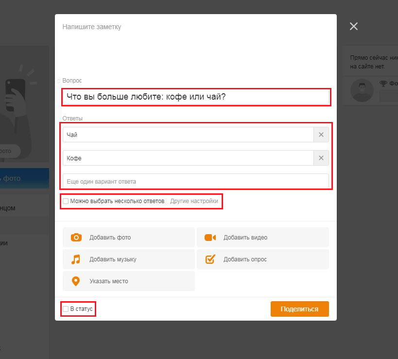 Создание опроса 