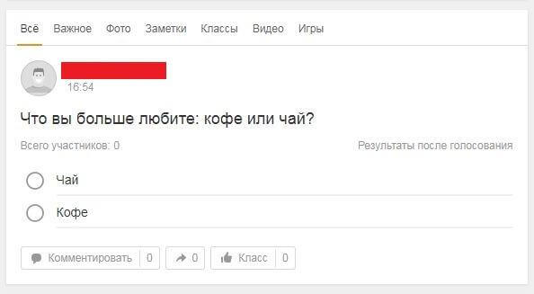 Опрос в Одноклассниках