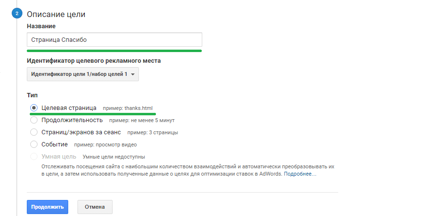 Настройка Google Analytics
