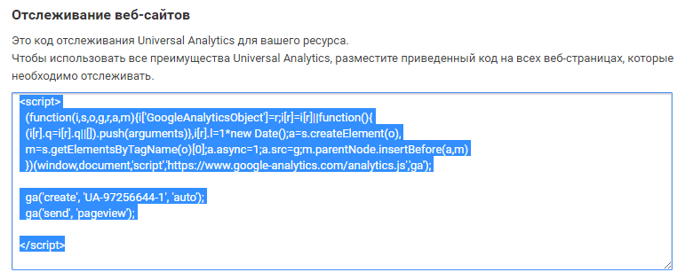 Настройка Google Analytics