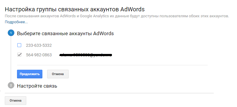 Настройка Google Analytics