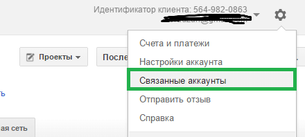 Настройка Google Analytics