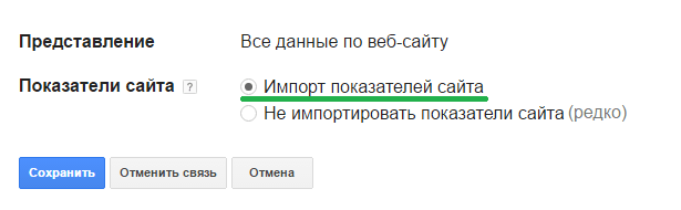 Настройка Google Analytics