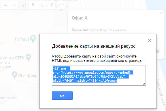 Как сделать Google Карту и добавить на сайт