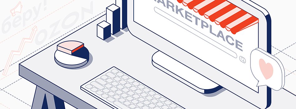 Маркетплейс – что это такое и как работает, плюсы и минусы