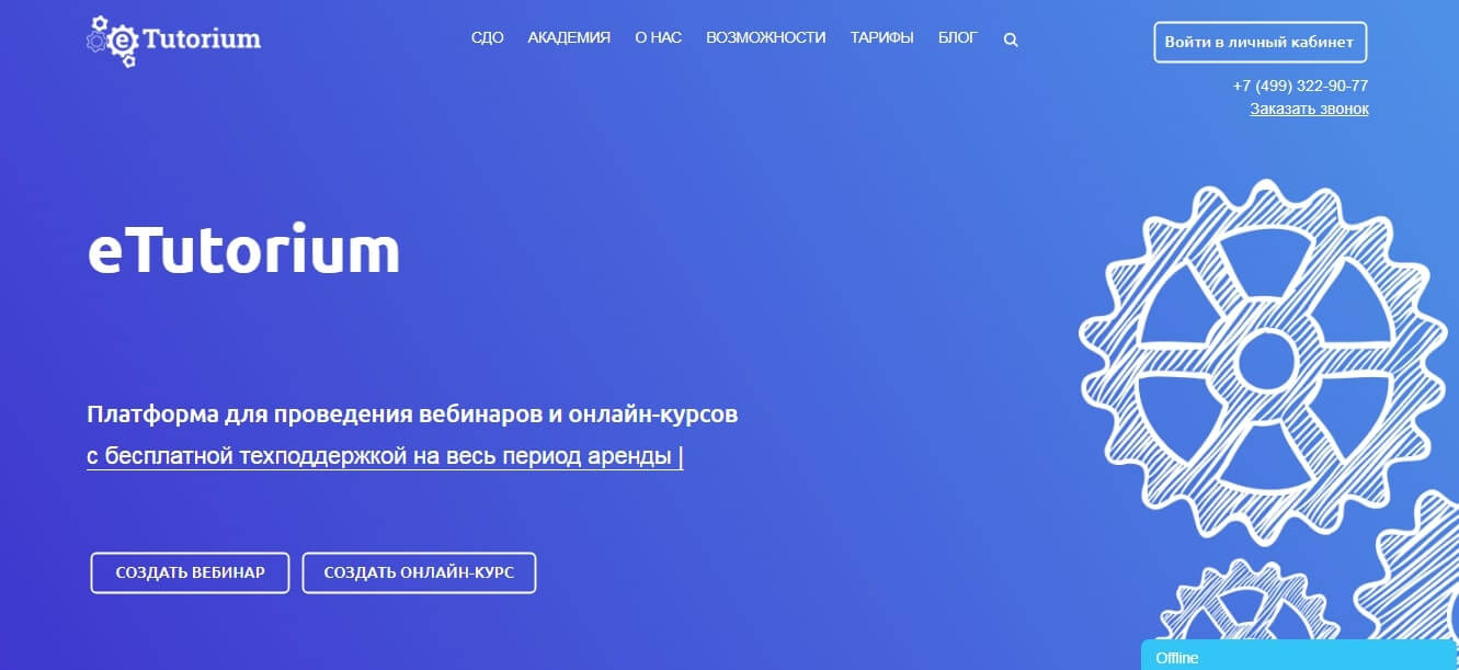 ТОП-10 лучших платформ для создания и проведения онлайн-обучения