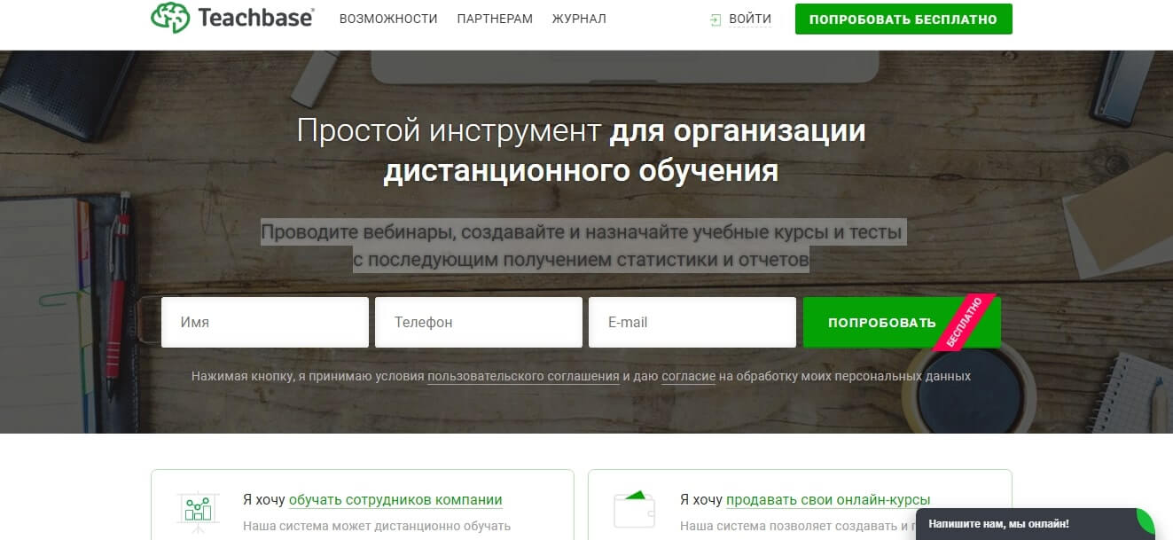 ТОП-10 лучших платформ для создания и проведения онлайн-обучения