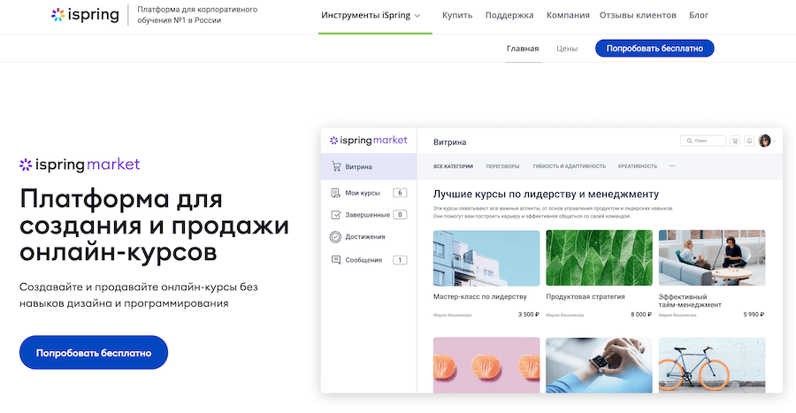 ТОП-10 лучших платформ для создания и проведения онлайн-обучения