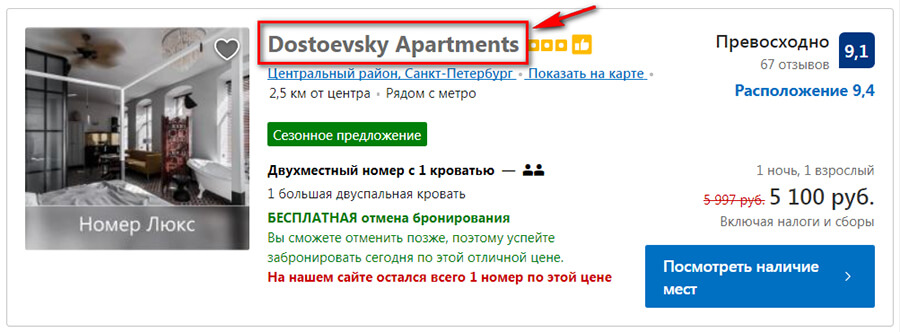Как добавить объект на Booking: самое полное руководство