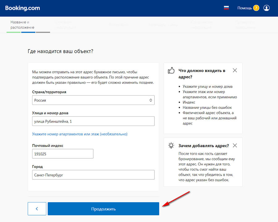 Как добавить объект на Booking: самое полное руководство
