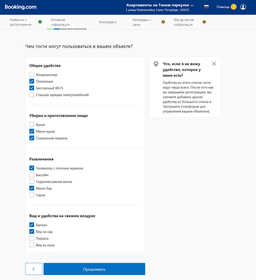 Как добавить объект на Booking: самое полное руководство