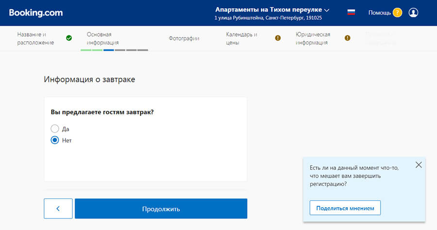 Как добавить объект на Booking: самое полное руководство