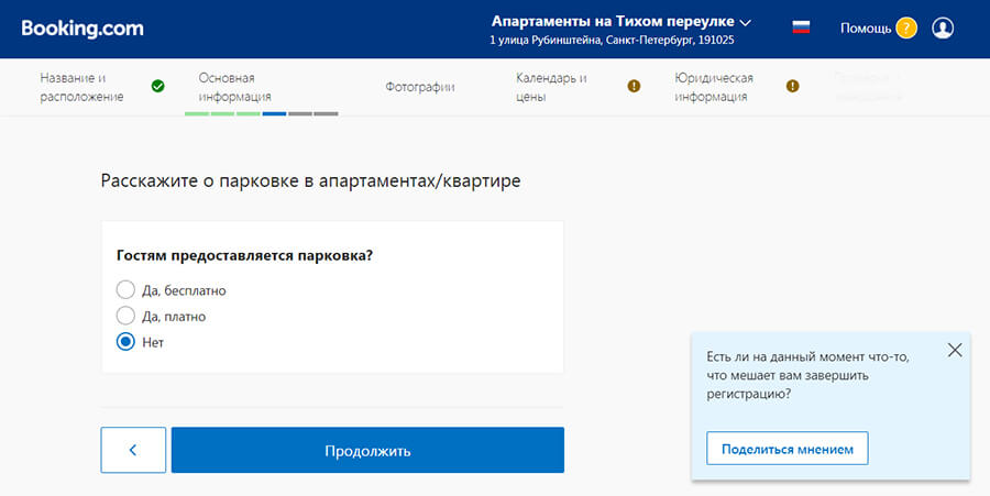 Как добавить объект на Booking: самое полное руководство