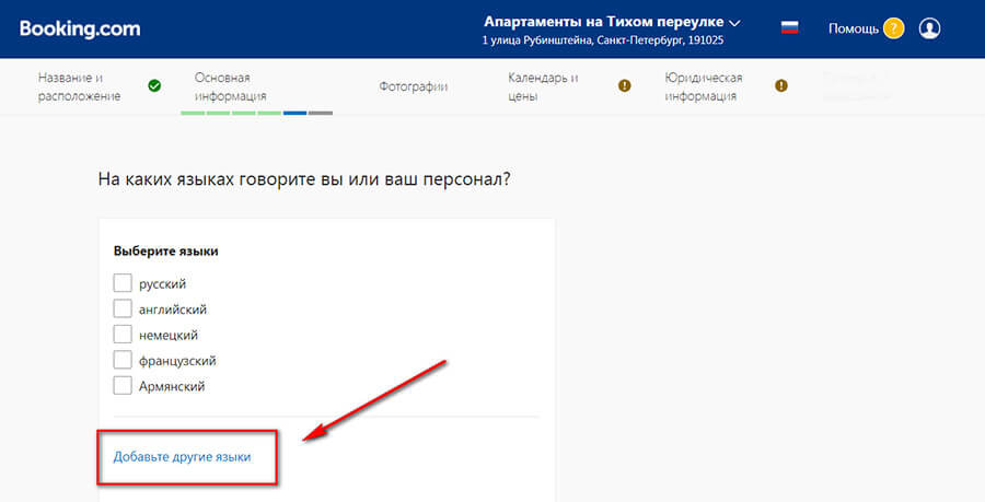 Как добавить объект на Booking: самое полное руководство
