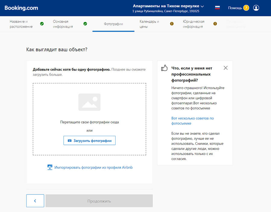 Как добавить объект на Booking: самое полное руководство