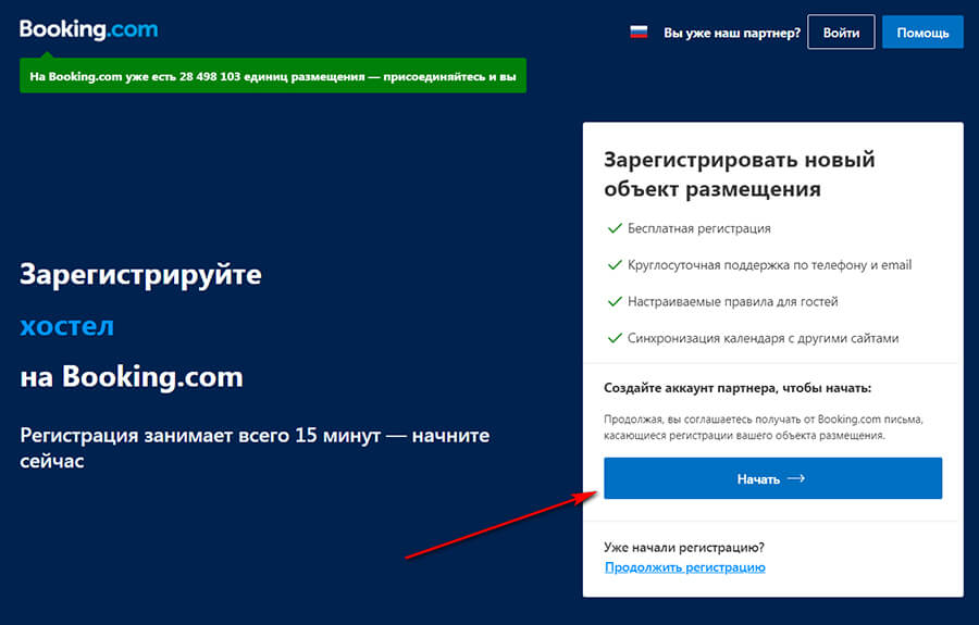 Как добавить объект на Booking: самое полное руководство