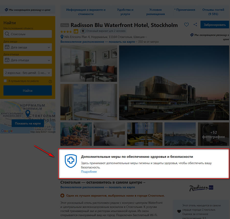 Как добавить объект на Booking: самое полное руководство