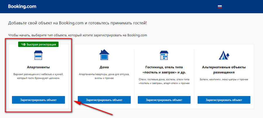 Как добавить объект на Booking: самое полное руководство