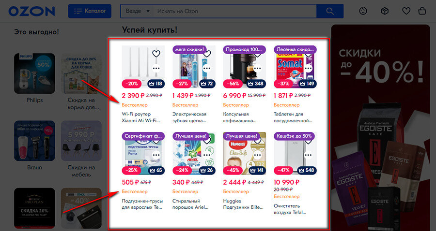 Что продавать на Озоне — самые продаваемы товары и как их искать