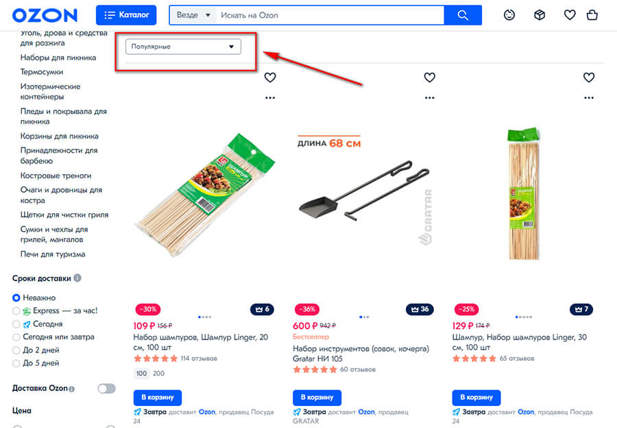 Что продавать на Озоне — самые продаваемы товары и как их искать
