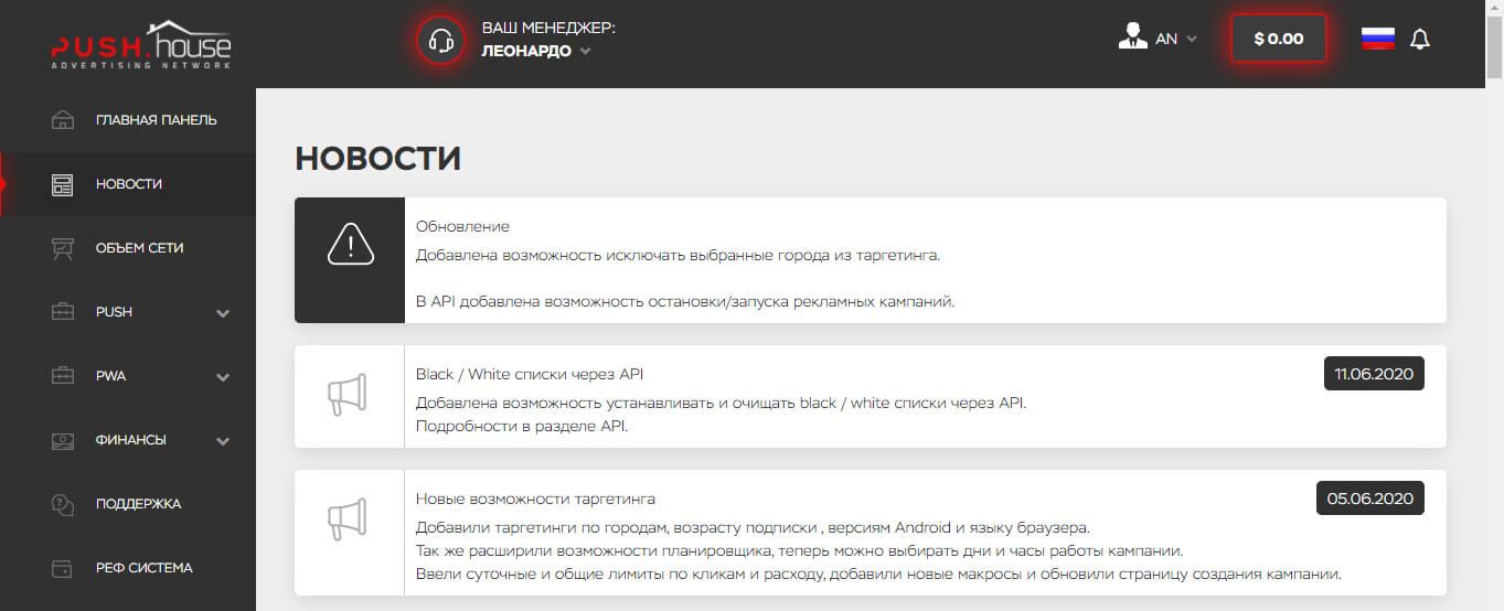 Обзор платформы Push.House: возможности для рекламодателей и вебмастеров