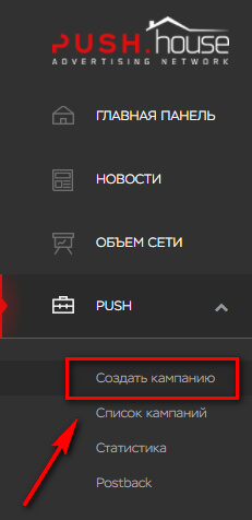 Обзор платформы Push.House: возможности для рекламодателей и вебмастеров